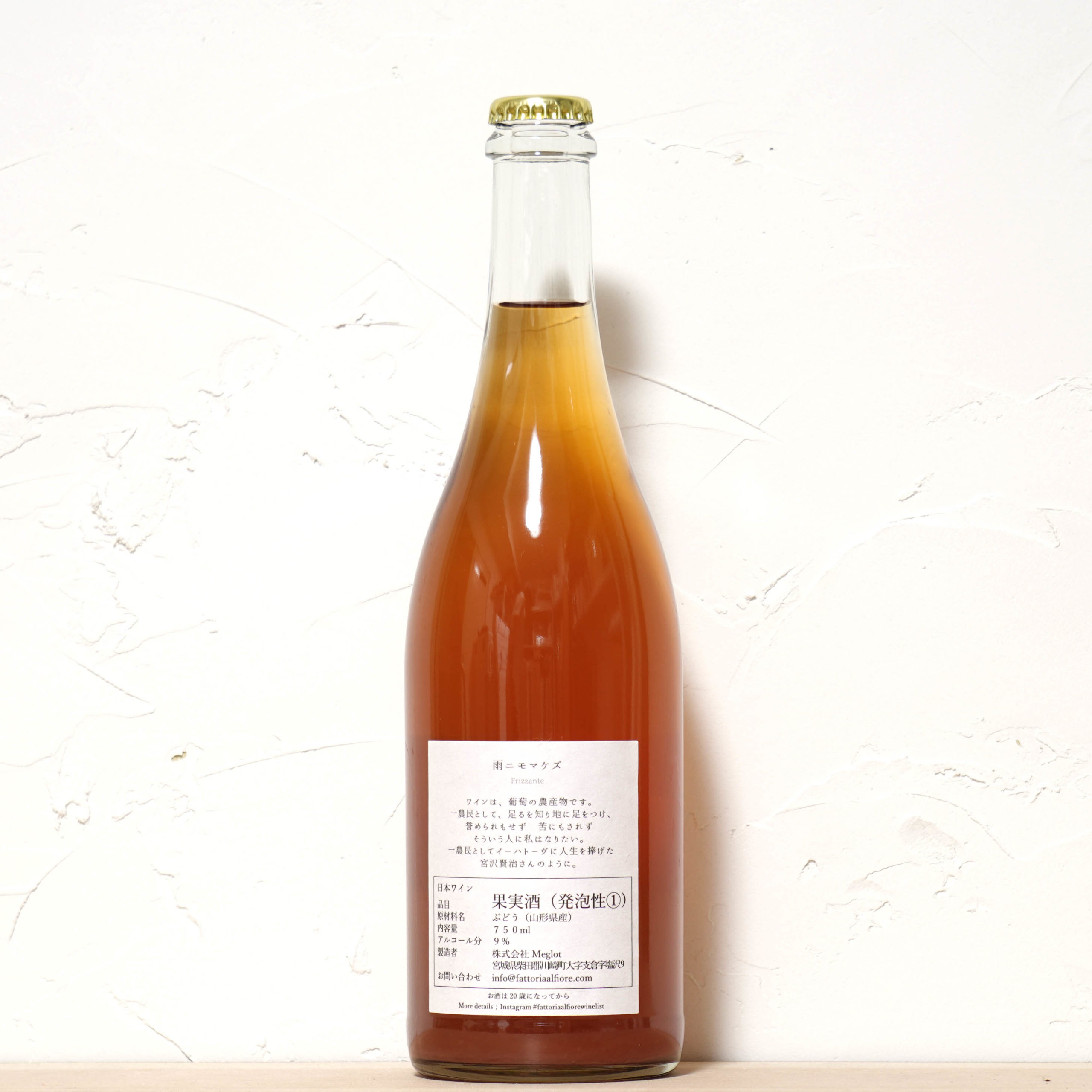 雨ニモマケズ オレンジワイン 2023-Fattoria AL FIORE