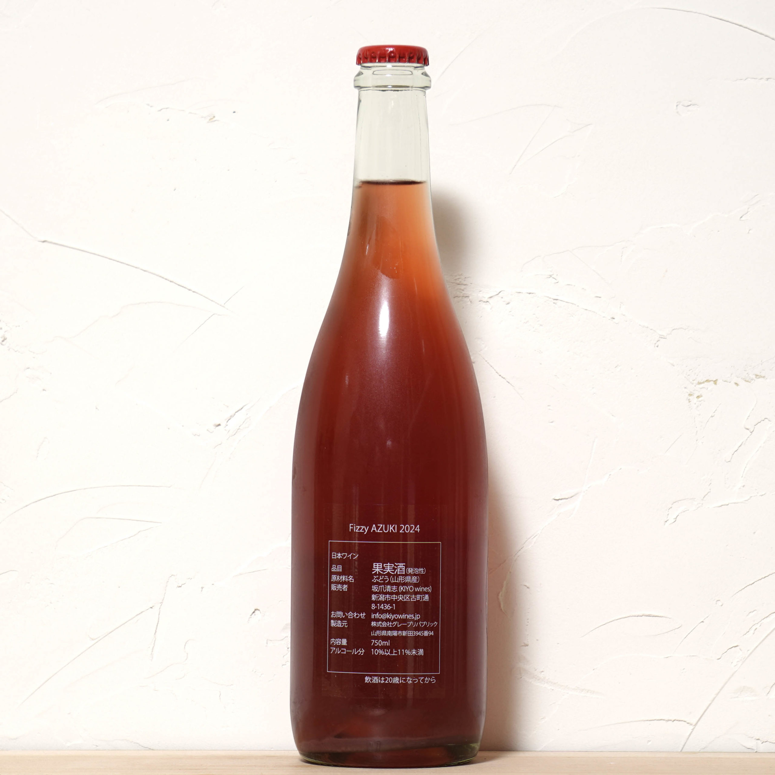 フィズィー アズキ 2024-キヨワインズ