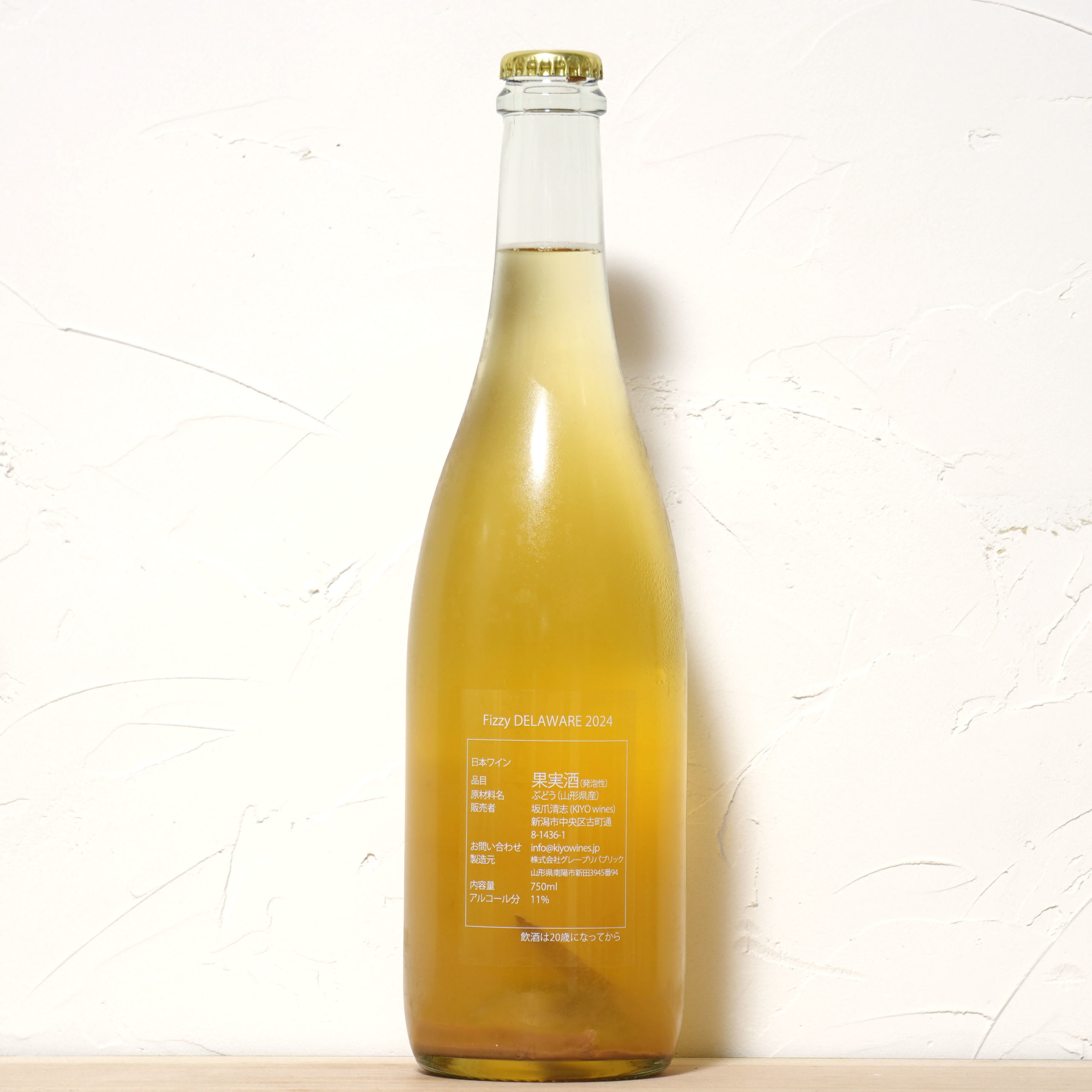 フィズィー デラウェア 2024-キヨワインズ