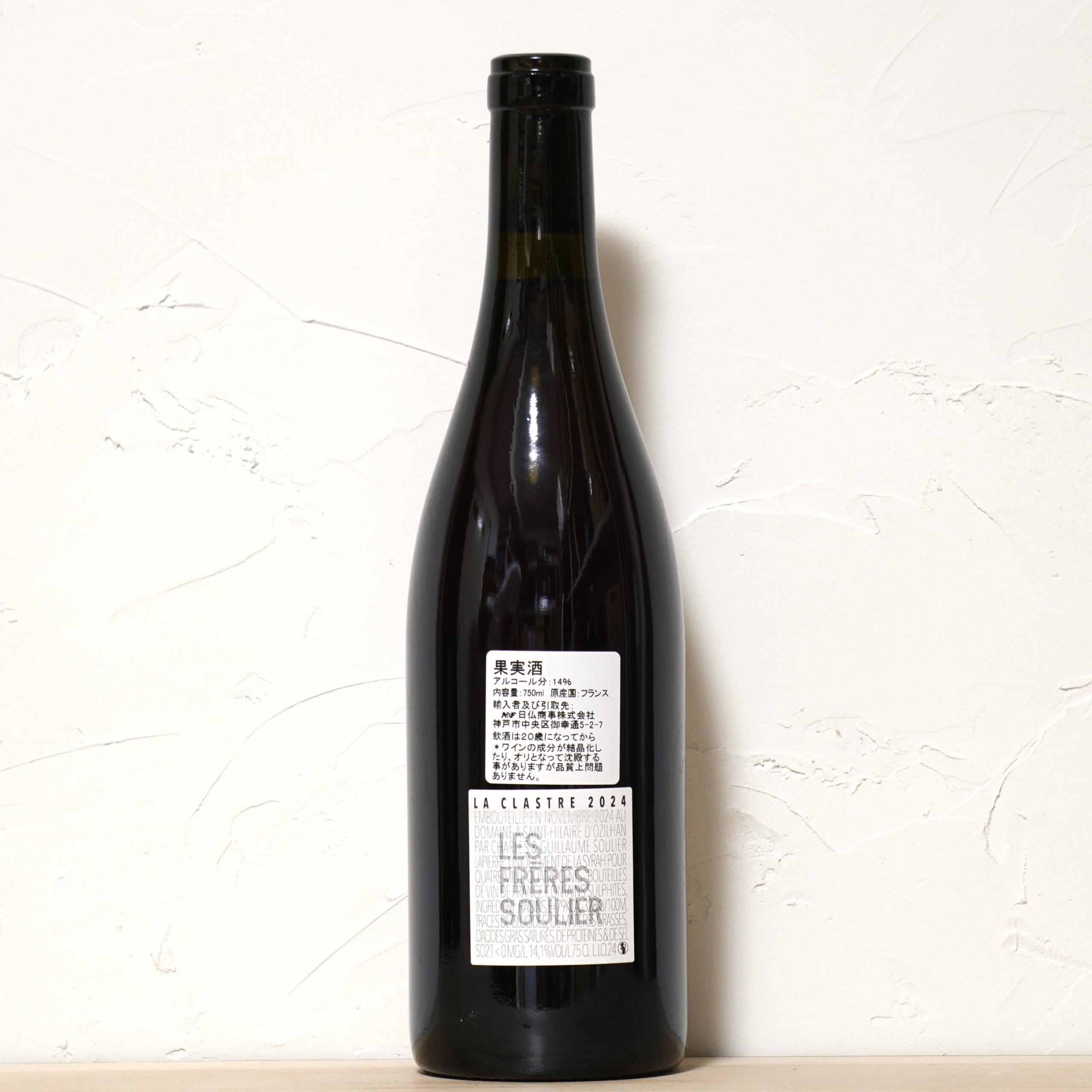 ラ・クラストル 2024-レ・フレール・スーリエ