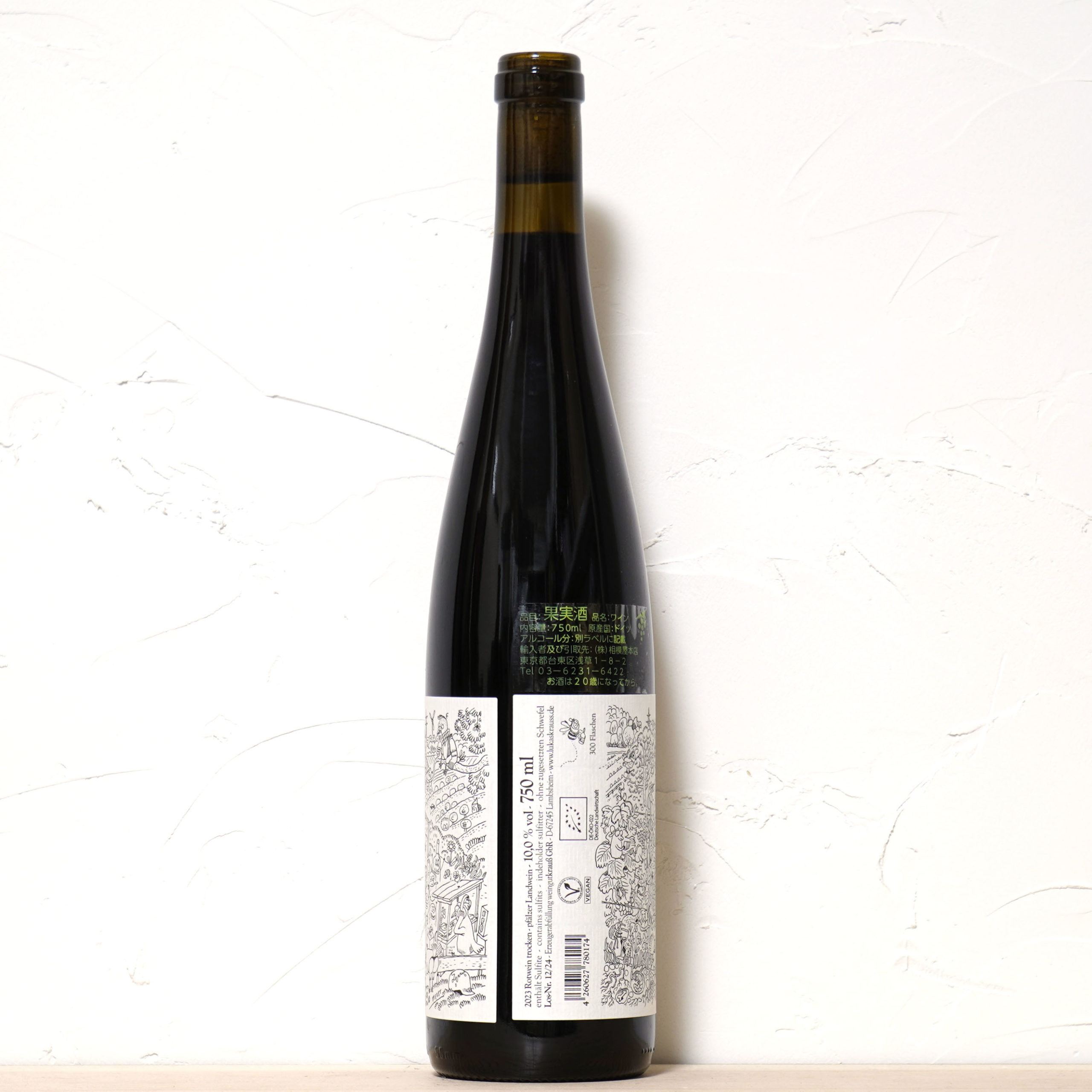 ランチヴァイン ローテス 2023-ルーカス クラウス