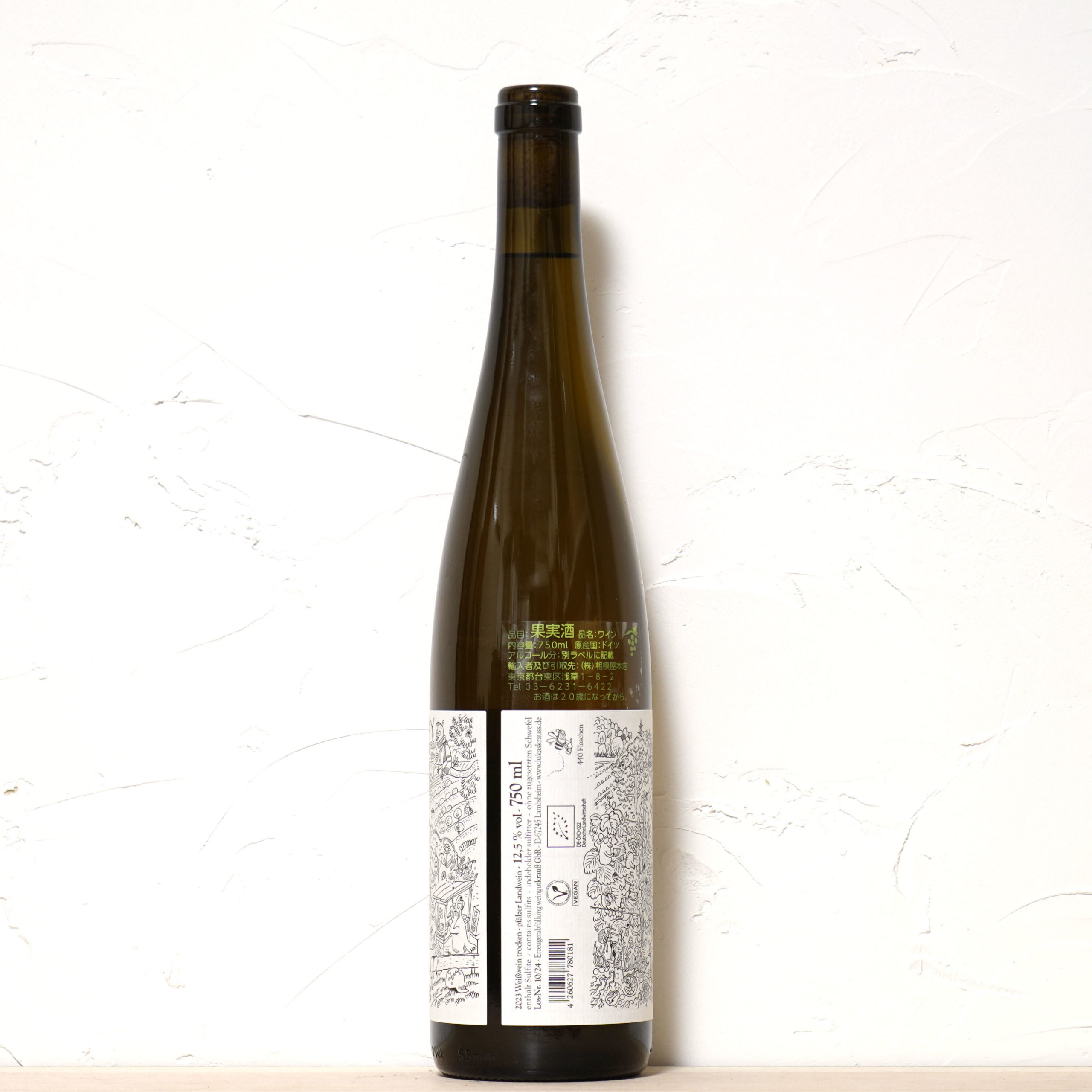 ランチヴァイン ヴァイセス 2023-ルーカス クラウス