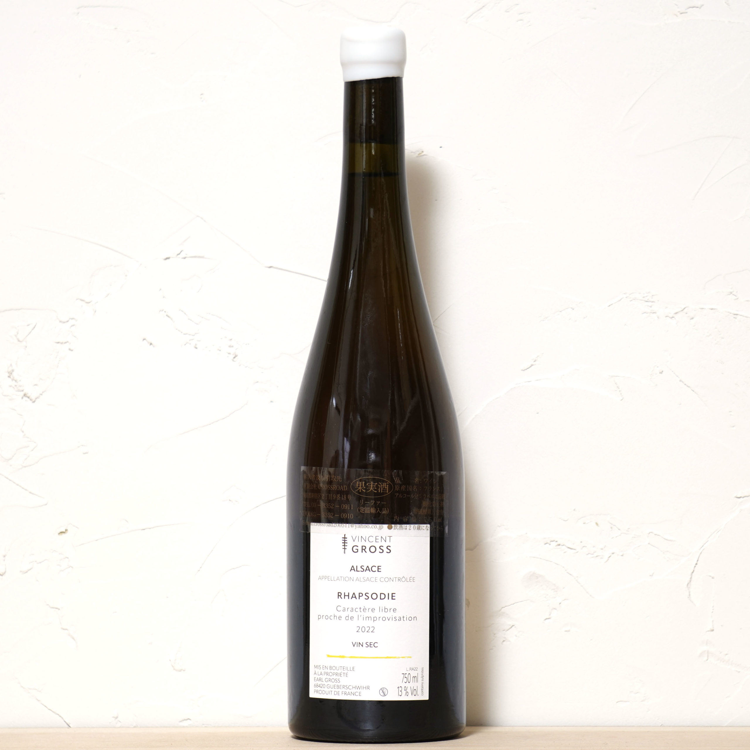 ラプソディ 2022-ドメーヌ・グロス