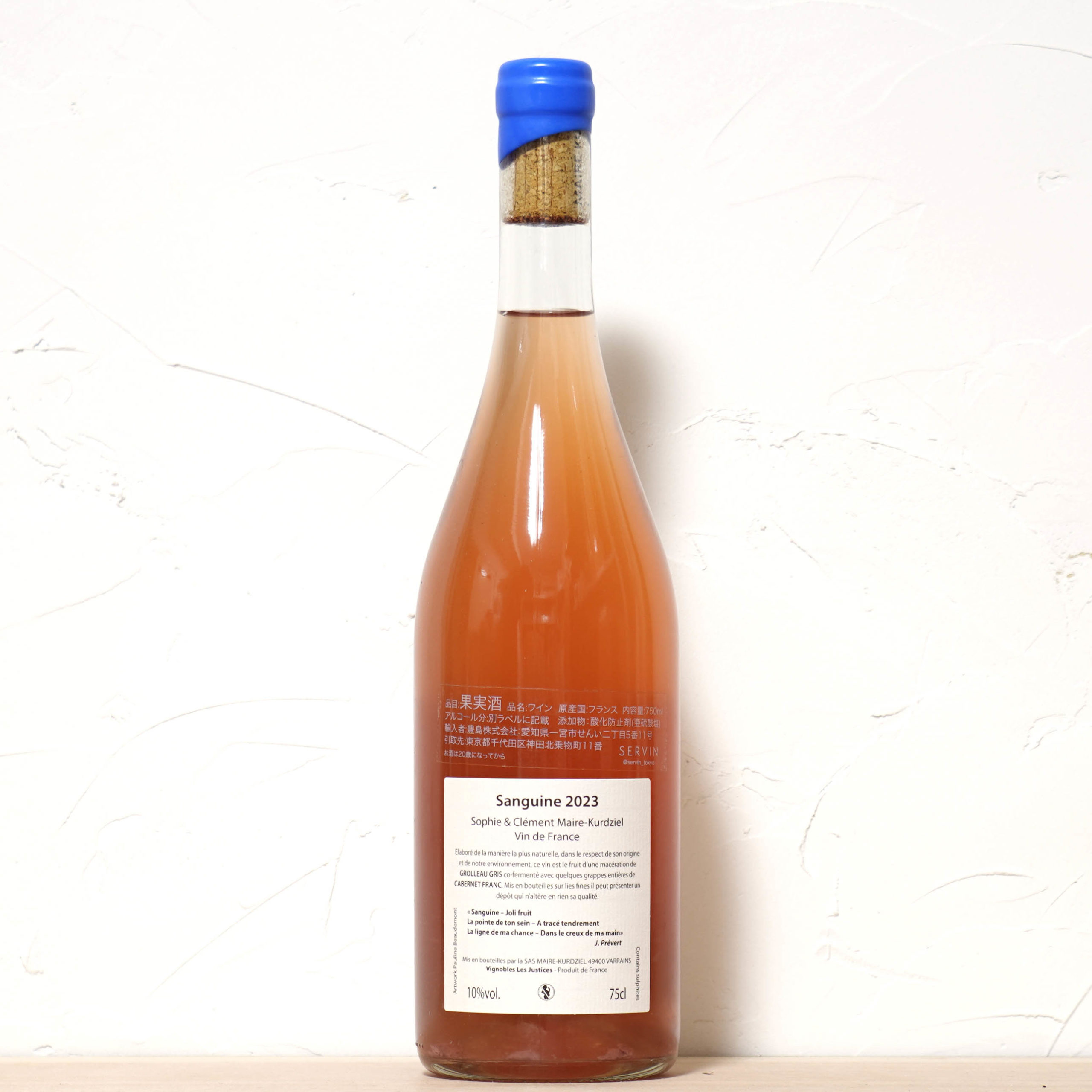 サンギーヌ 2023-レ・ジュスティス