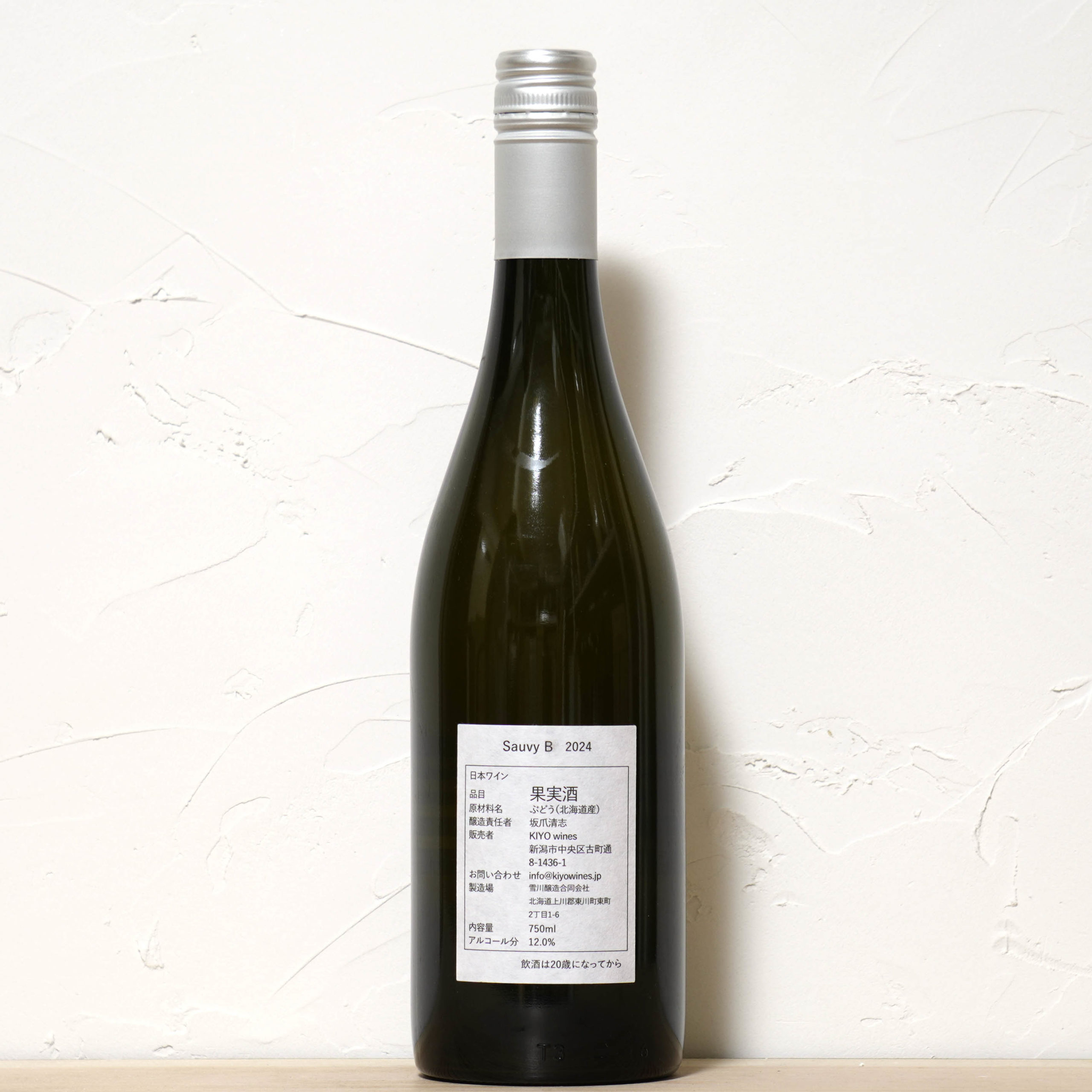 ソーヴィビー 2024-キヨ ワインズ
