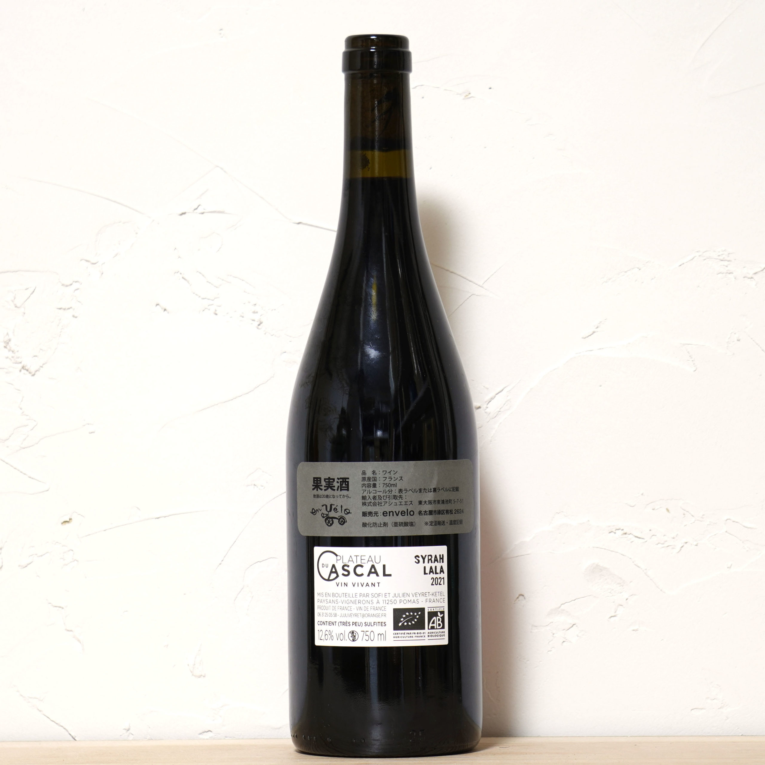 シラー・ララ 2021-プラトー デュ カスカル