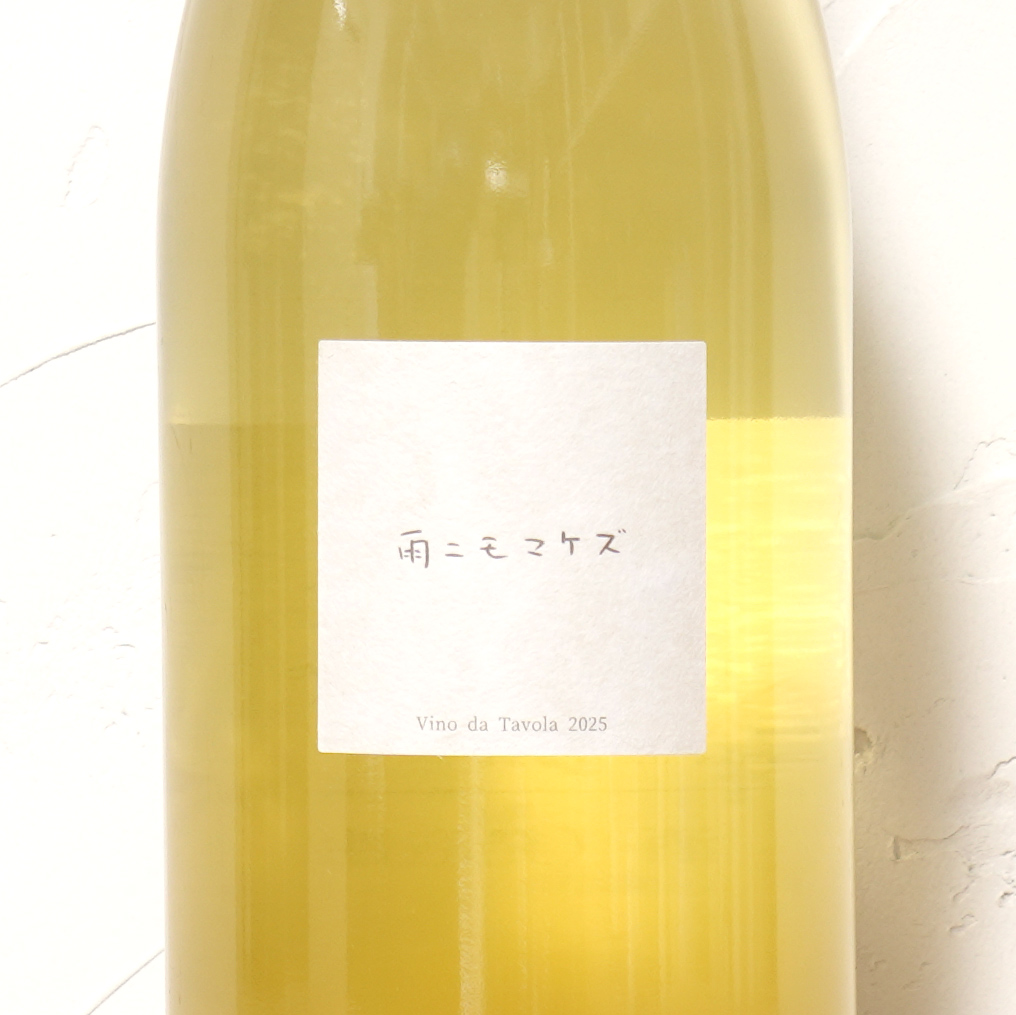 雨ニモマケズ ヴィーニョヴェルデ2025-ファットリア アル フィオーレ