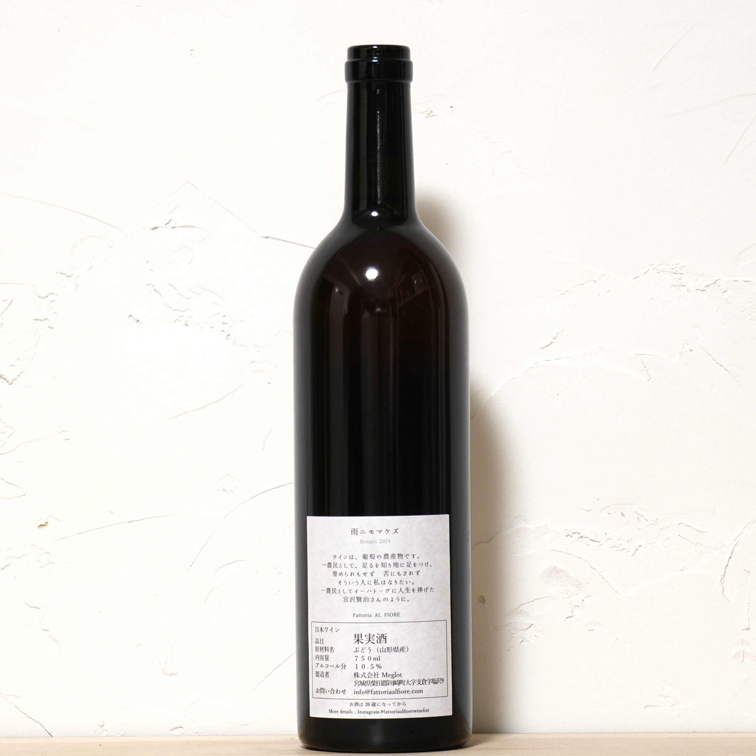 雨ニモマケズ ロゼ2024-ファットリア アル フィオーレ