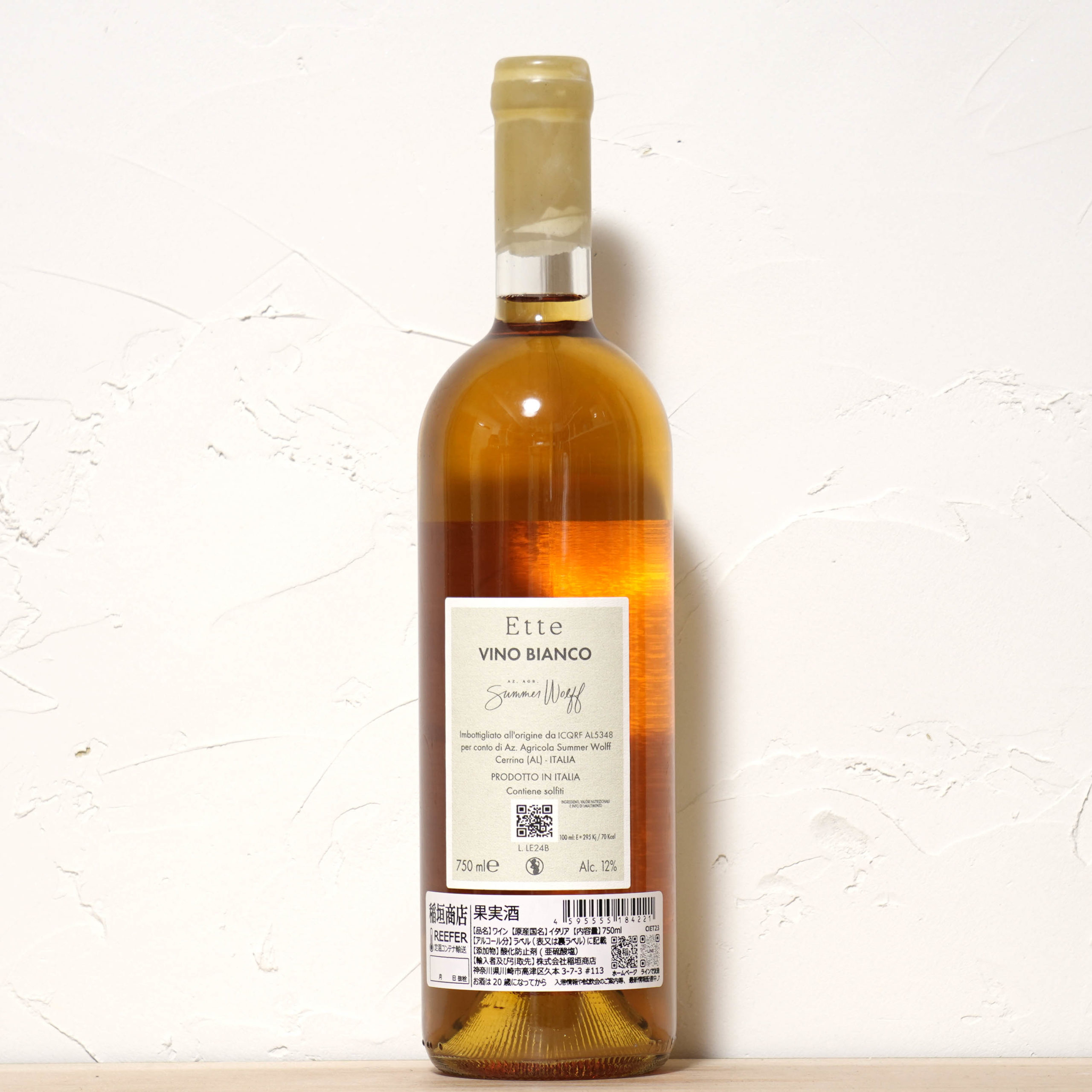 エッテ 2023-サマー・ウルフ