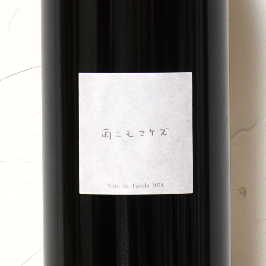 雨ニモマケズ ロゼ2024-ファットリア アル フィオーレ