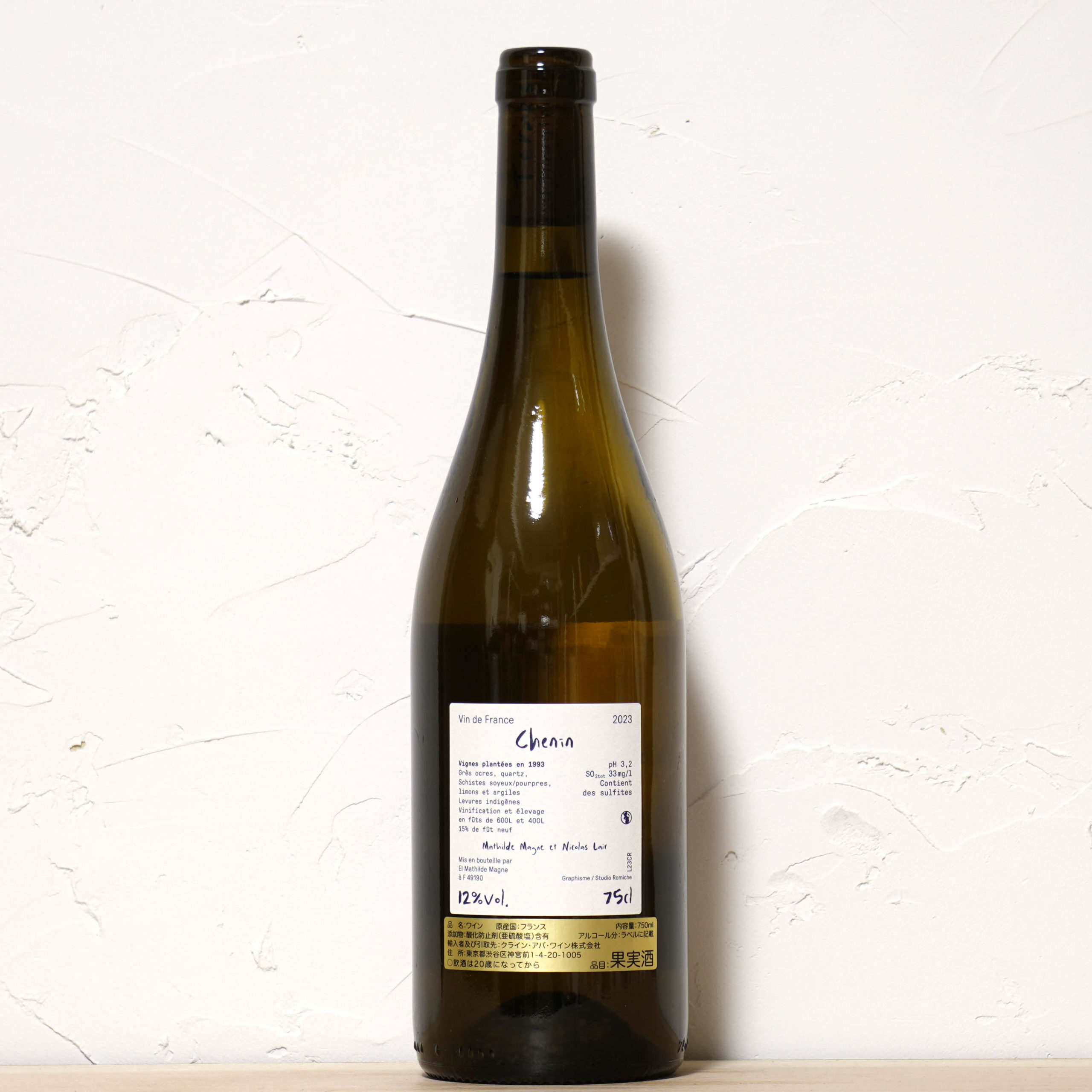 コトー・ルー 2023-テール・ディマジネール