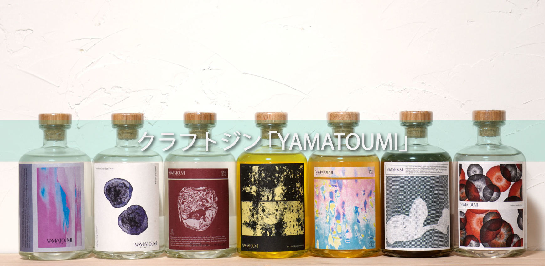 クラフトジン 「YAMATOUMI」