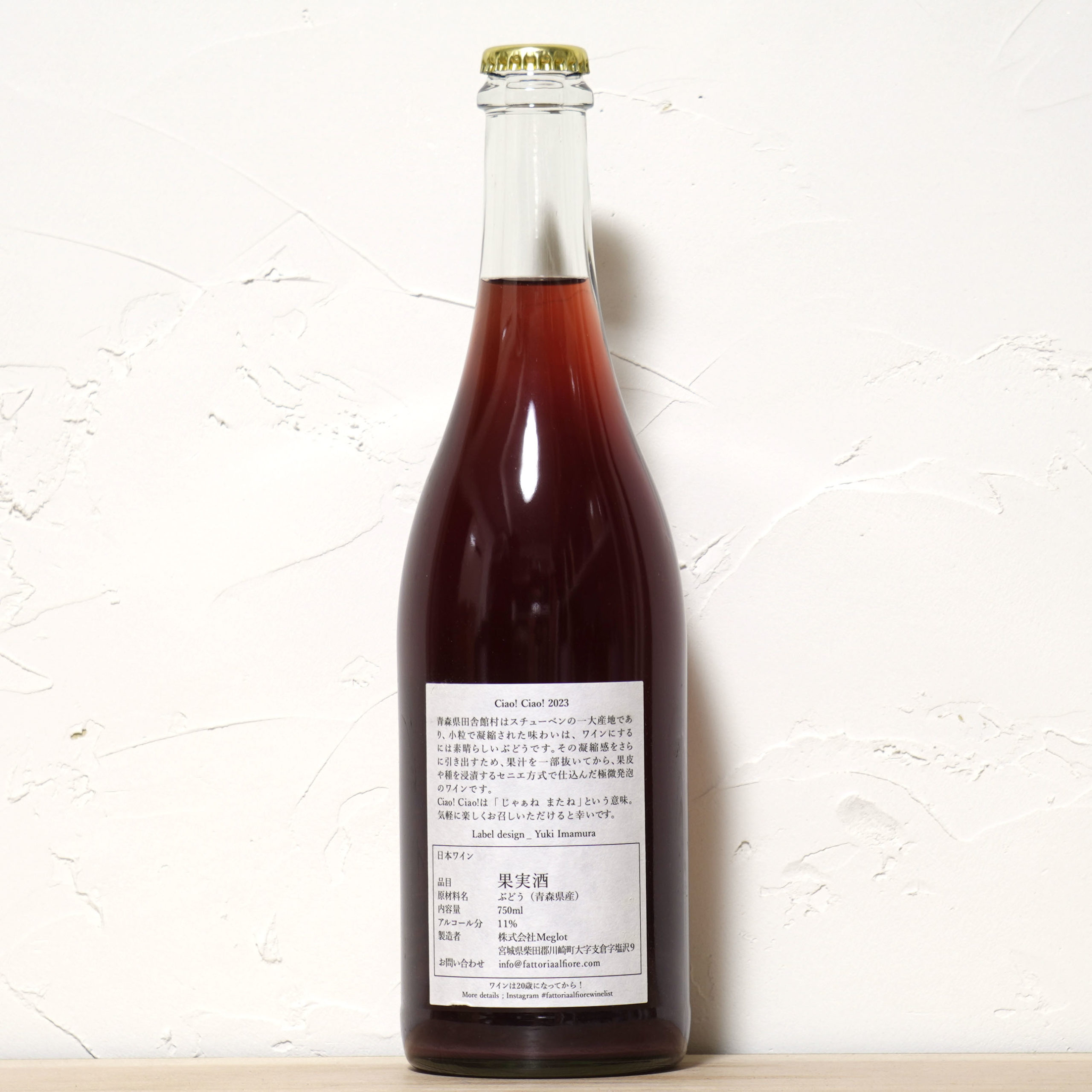 チャオチャオ 2023-ファットリア アル フィオーレ