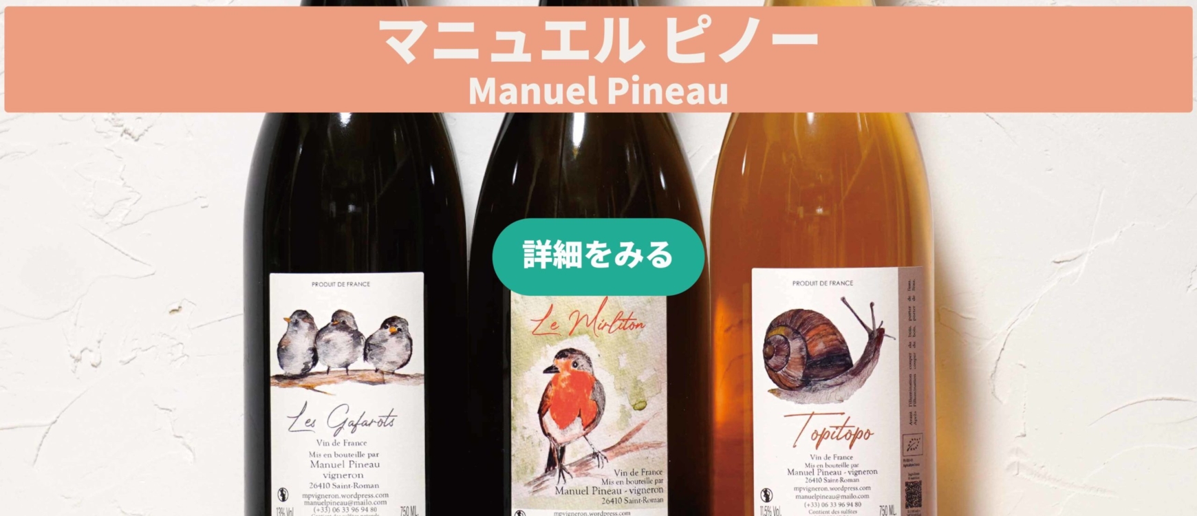 マニュエル ピノー