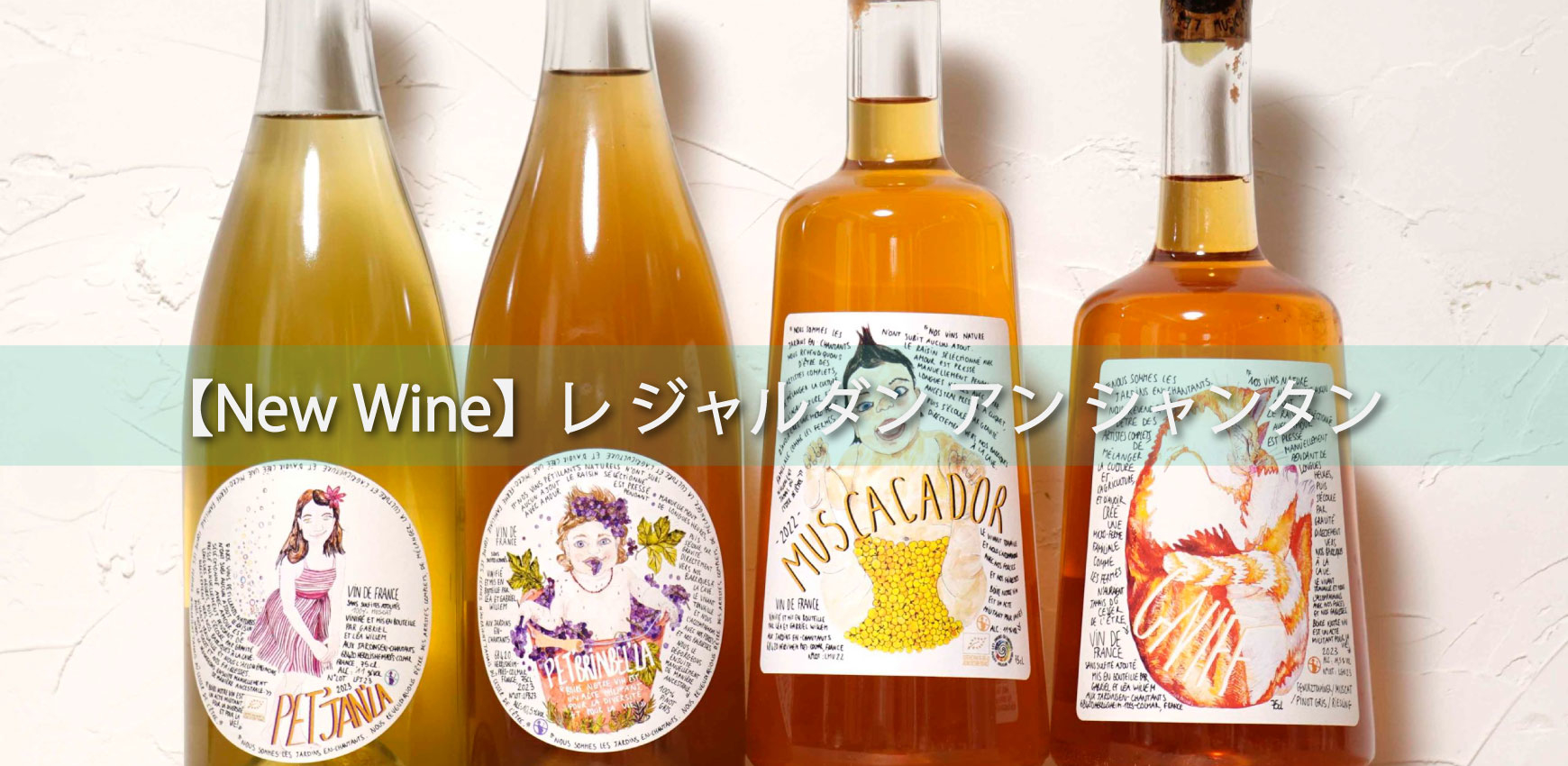 レ ジャルダン アン シャンタン