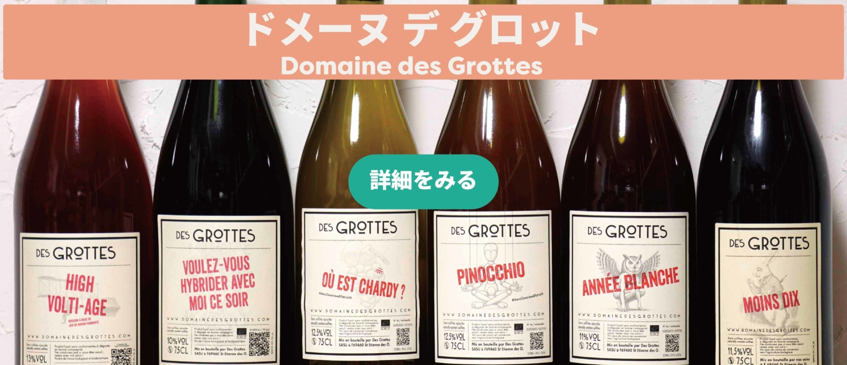 ドメーヌ デ グロット