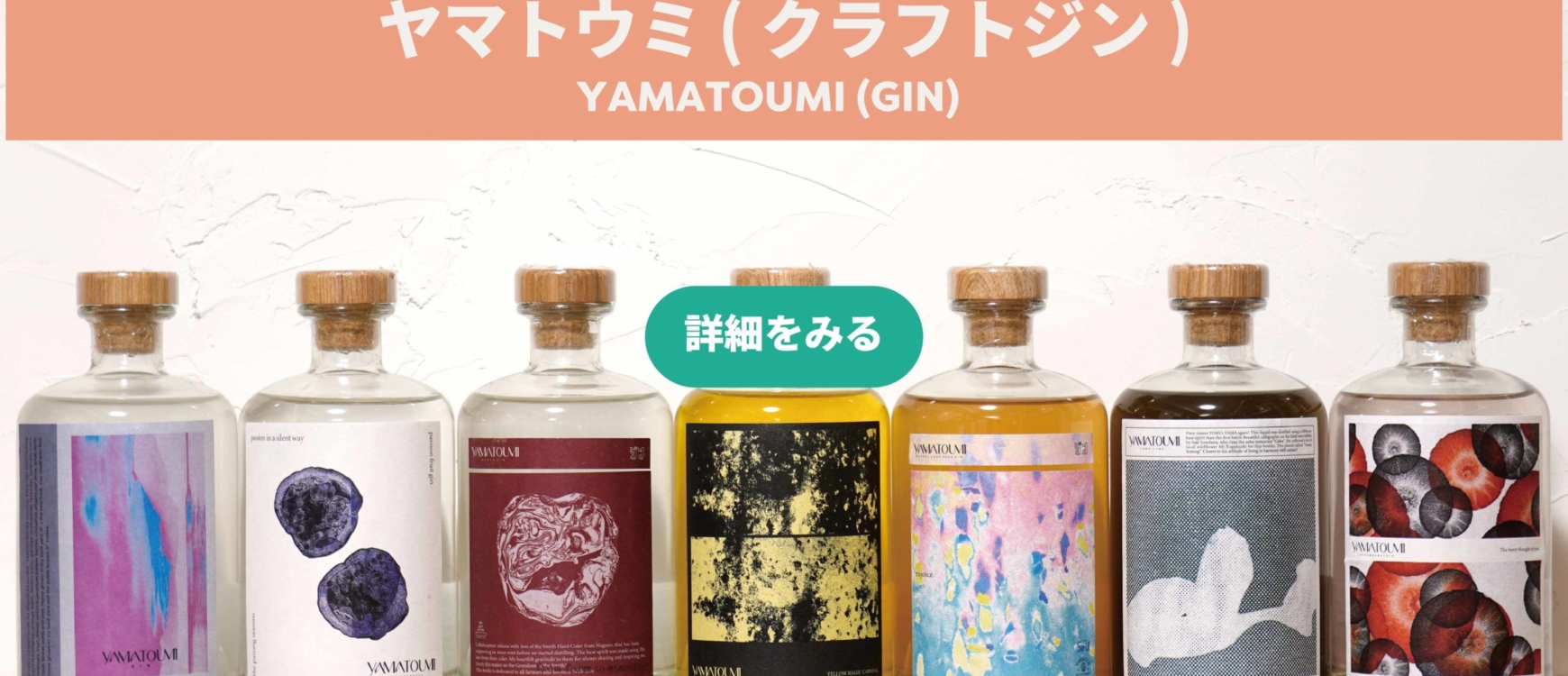 クラフトジン-「YAMATOUMI」